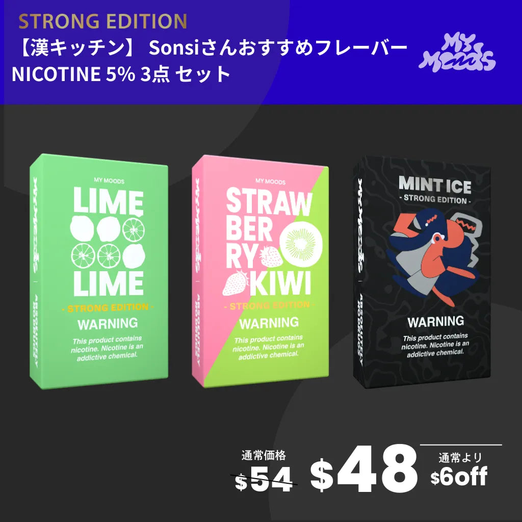 【選べるPOD3点セット】漢さん・Sonsiさんおすすめフレーバー6種(ニコチン5%)