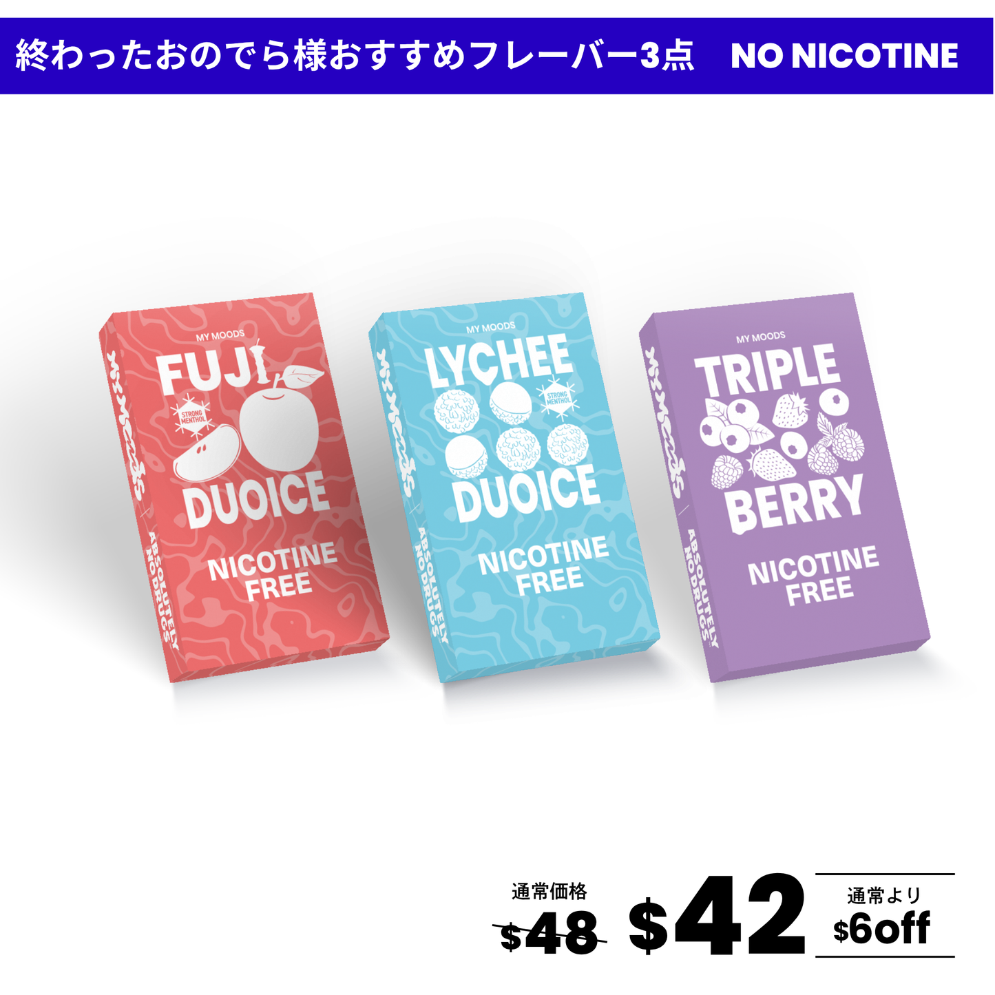 終わったおのでら様おすすめフレーバー3点セット(ノンニコチン)