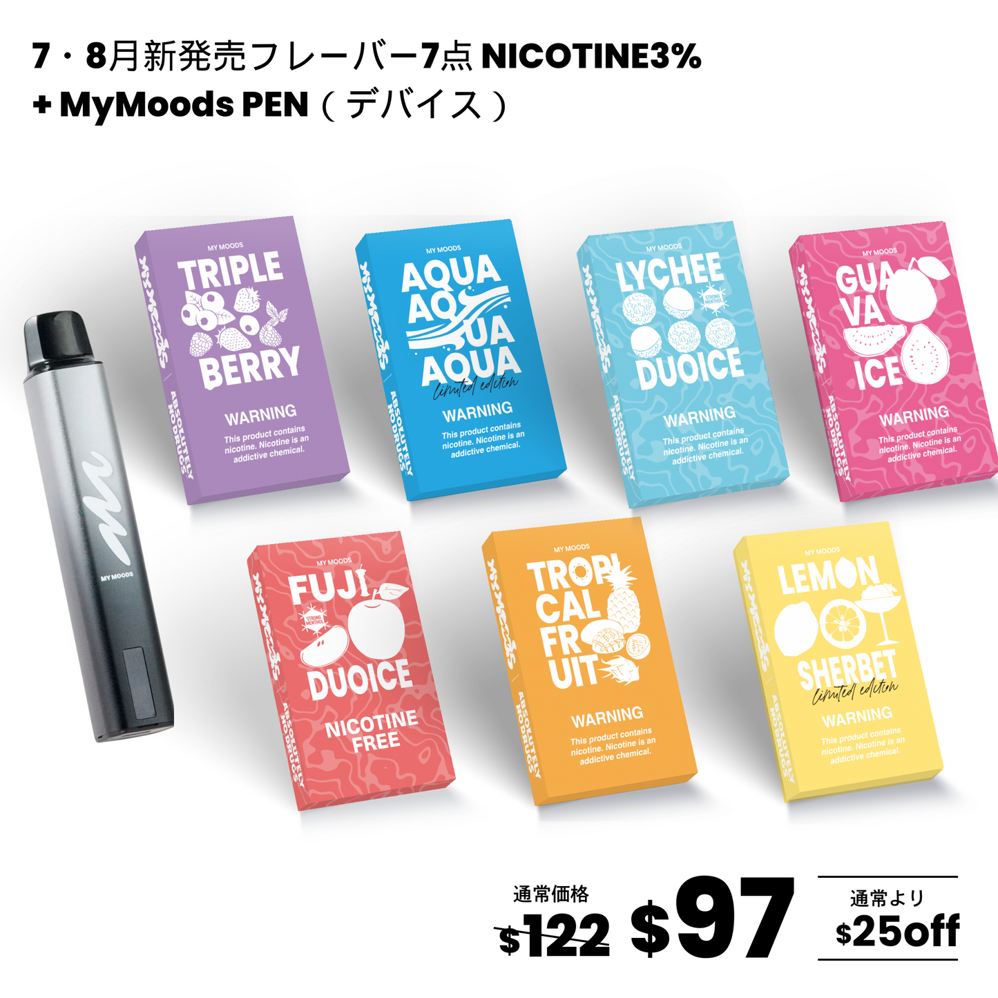 7・8月新発売フレーバー7点セット(ニコチン3%)+MyMoods PEN