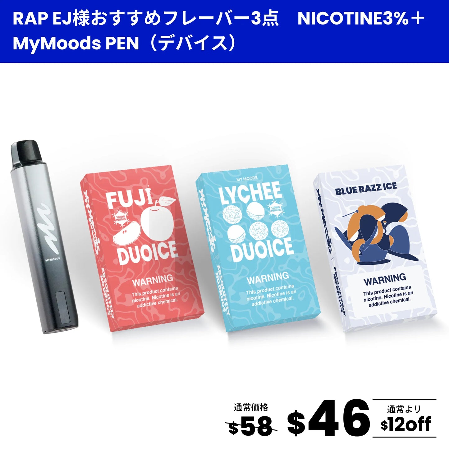 【RAP EJさん おすすめ】3点セット(ニコチン3%)+PEN