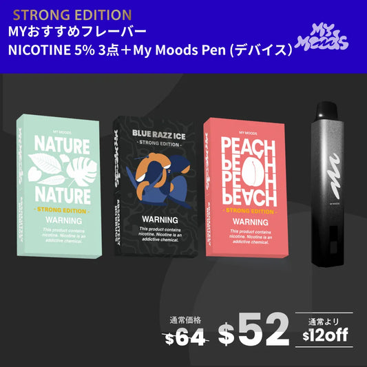 MYおすすめフレーバー3点セット(ニコチン5%)＋MyMoods PEN