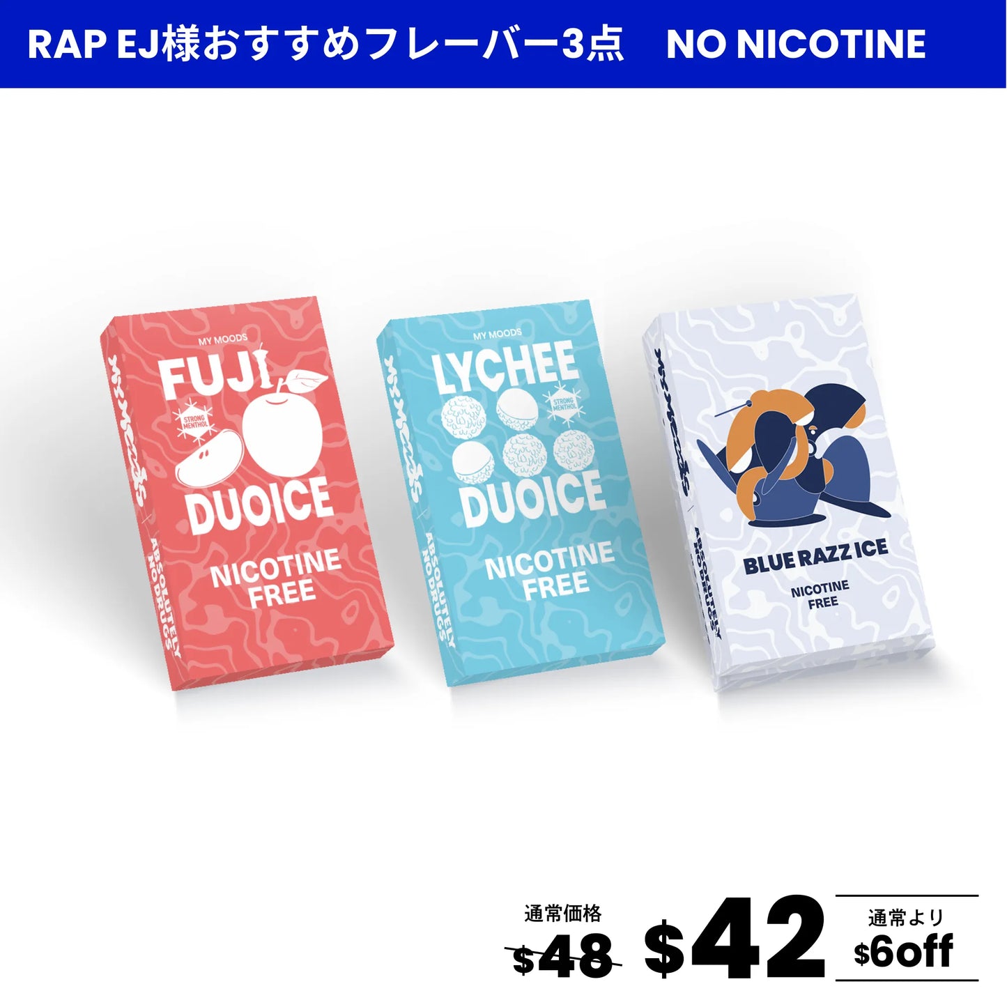 【RAP EJさん おすすめ】フレーバー3点セット（ノンニコチン）