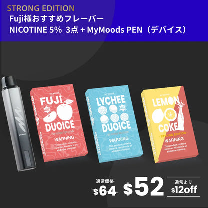 Fuji様おすすめフレーバー3点セット(ニコチン5％)＋MyMoods PEN
