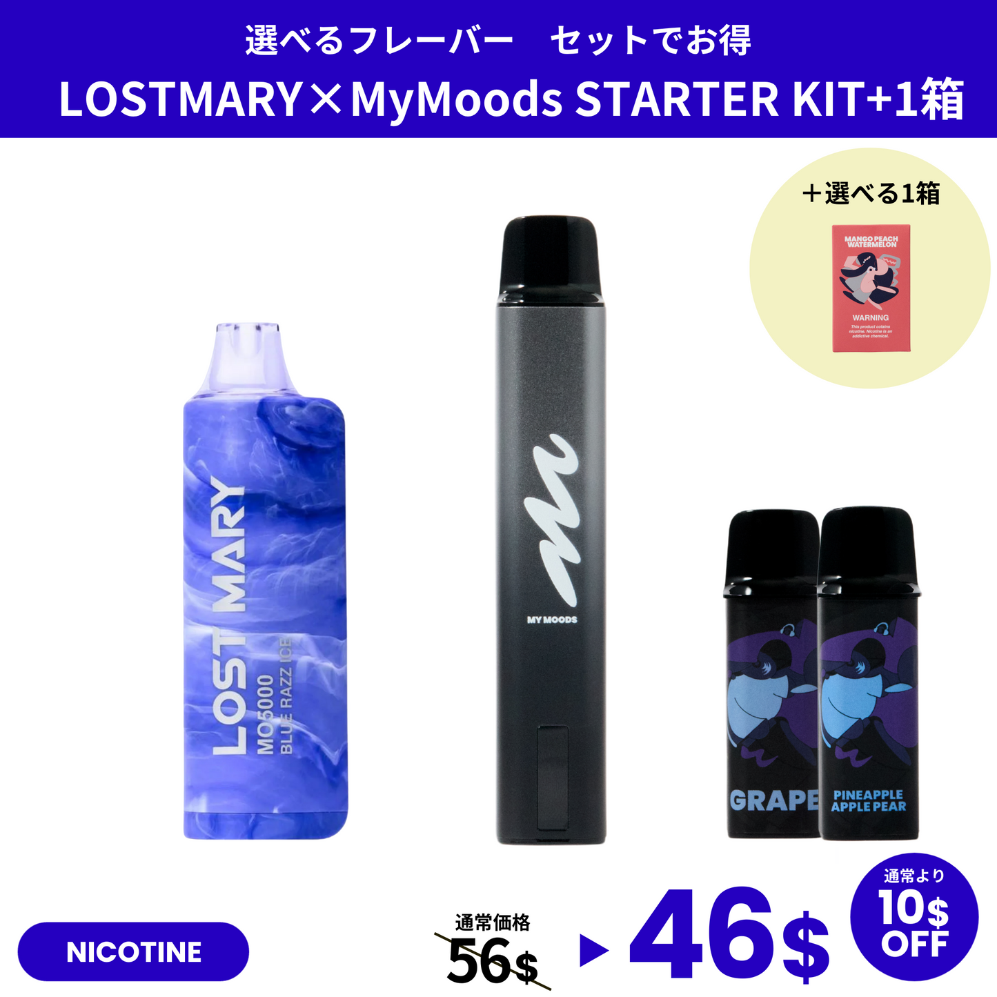 LOSTMARY×MyMoods STARTER KIT・POD(NICOTINE3%)