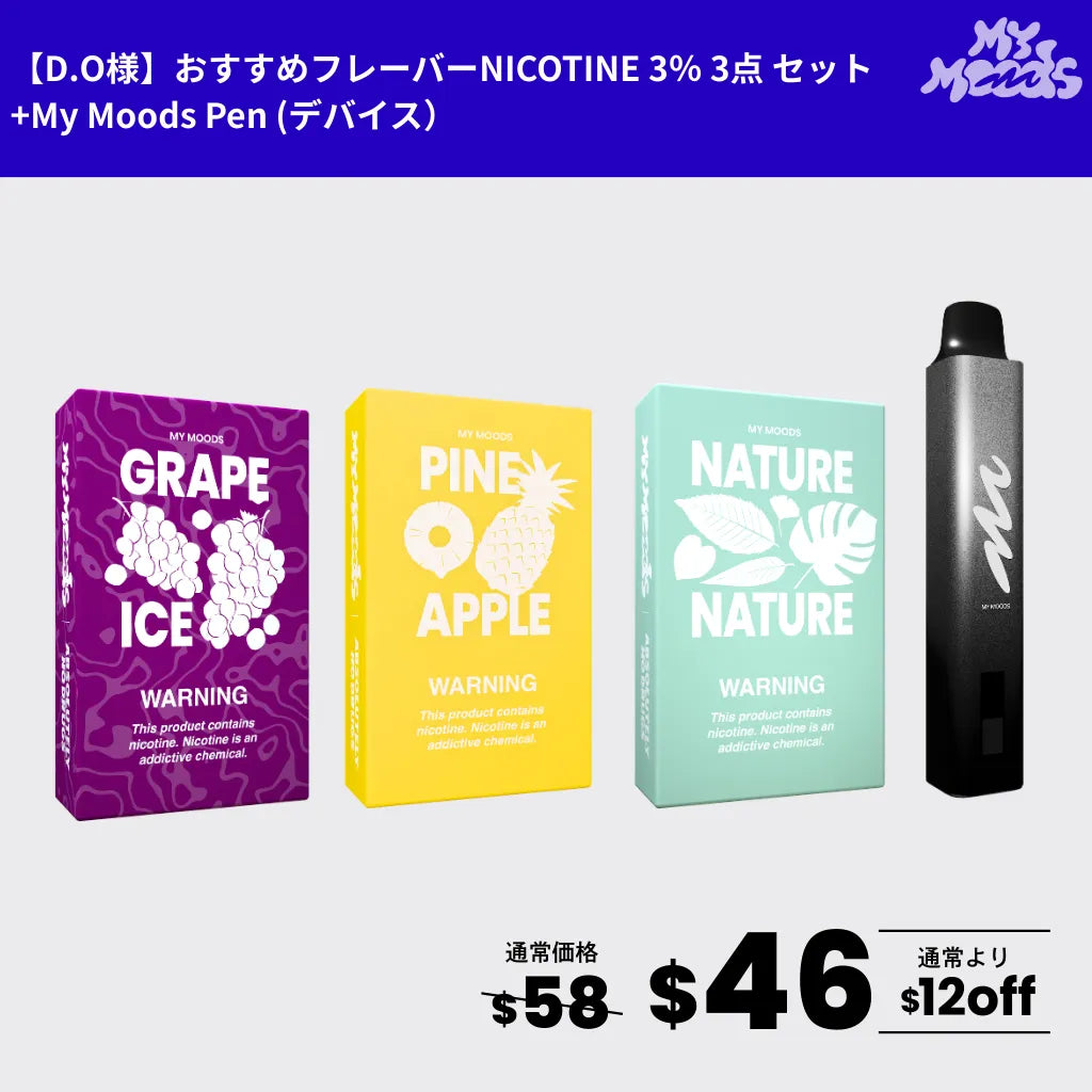 【PEN＋選べるPOD3点セット】ralphさん・D.Oさんおすすめフレーバー5種（ニコチン3％）