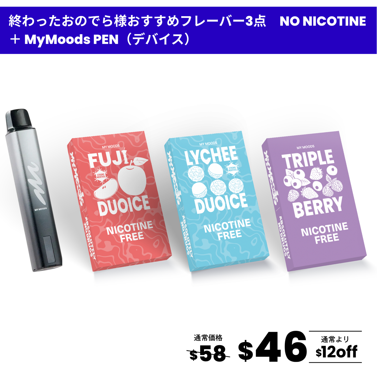 終わったおのでら様おすすめフレーバー3点セット(ノンニコチン) ＋ MyMoods PEN