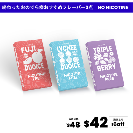 終わったおのでら様おすすめフレーバー3点セット(ノンニコチン)