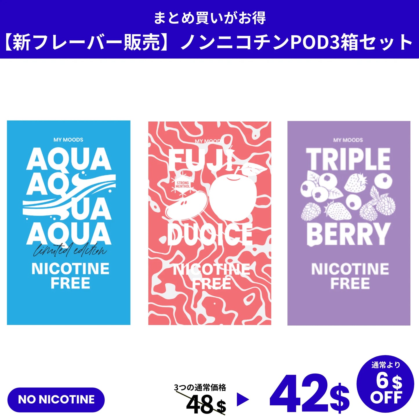 【新フレーバー販売】3点セット(ノンニコチン)