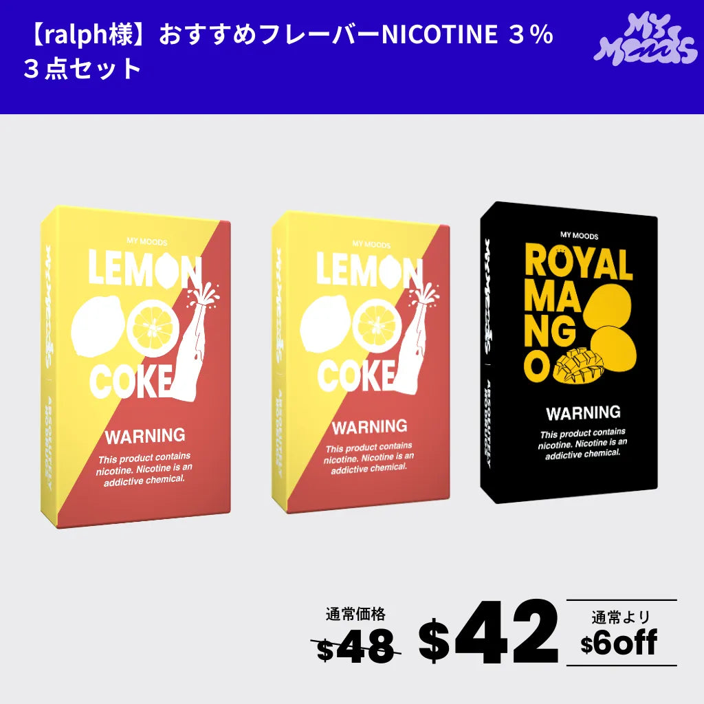 【選べるPOD3点セット】ralphさん・D.Oさんおすすめフレーバー5種（ニコチン3％）