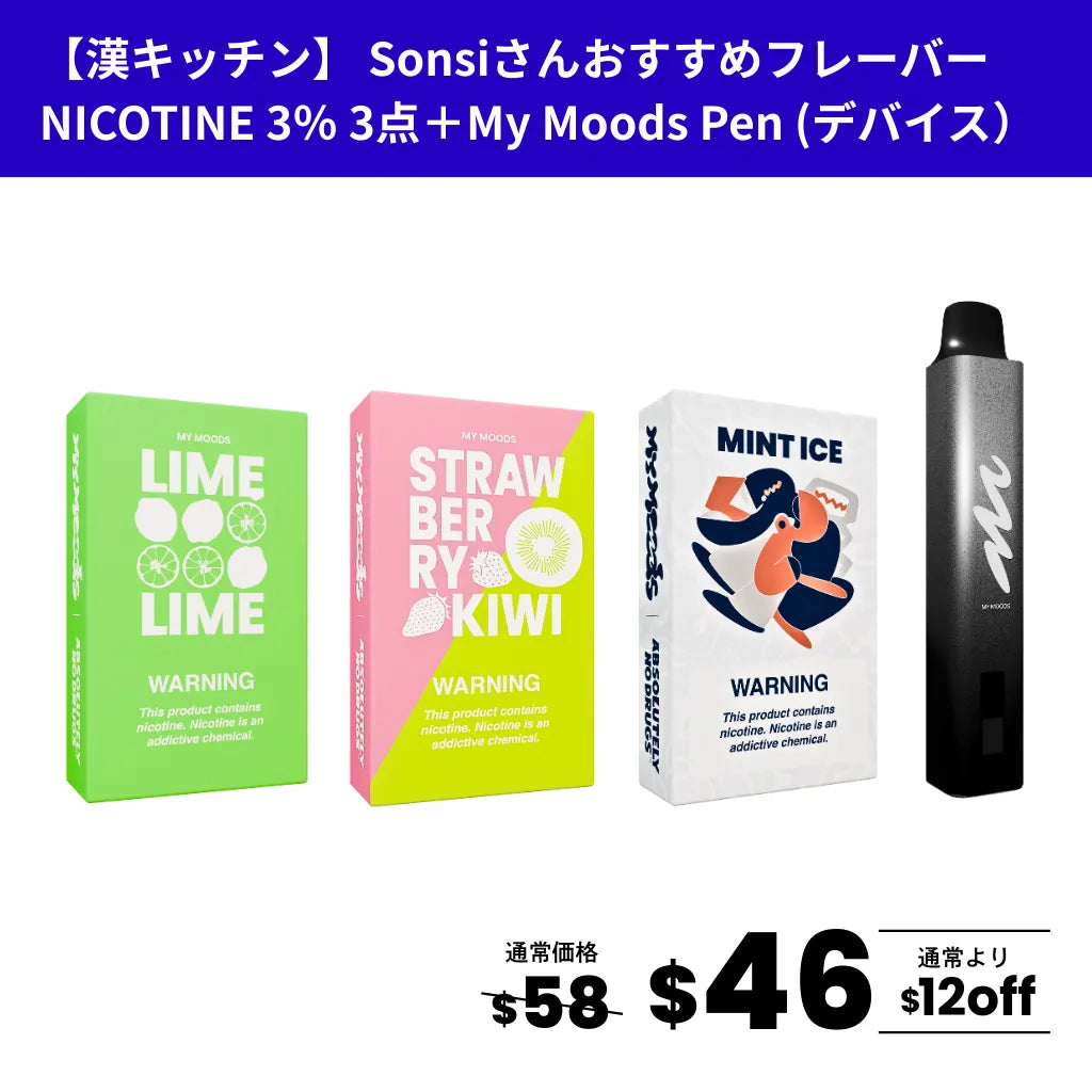 【PEN＋選べるPOD3点セット】漢さん・Sonsiさんおすすめフレーバー6種（ニコチン3％）