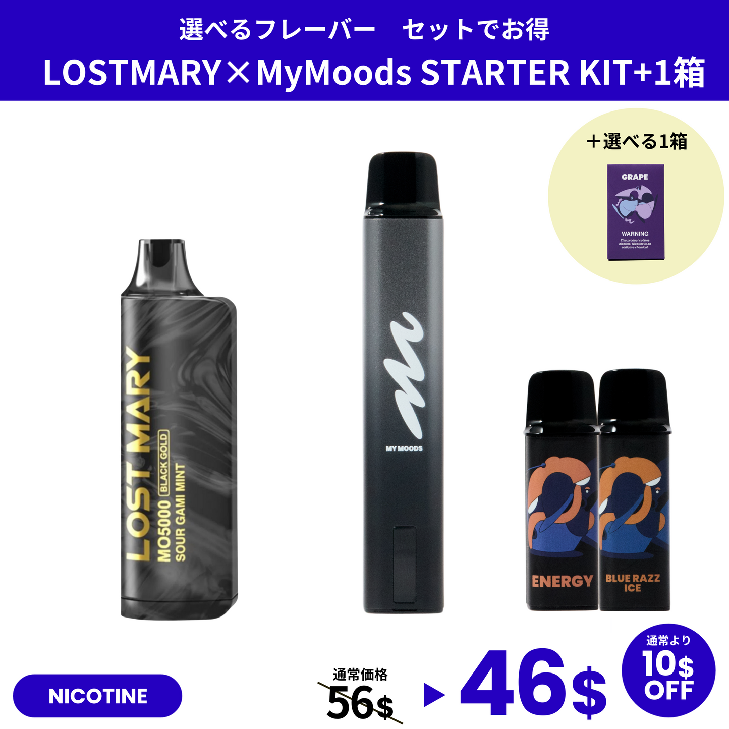 LOSTMARY×MyMoods STARTER KIT・POD(NICOTINE3%)