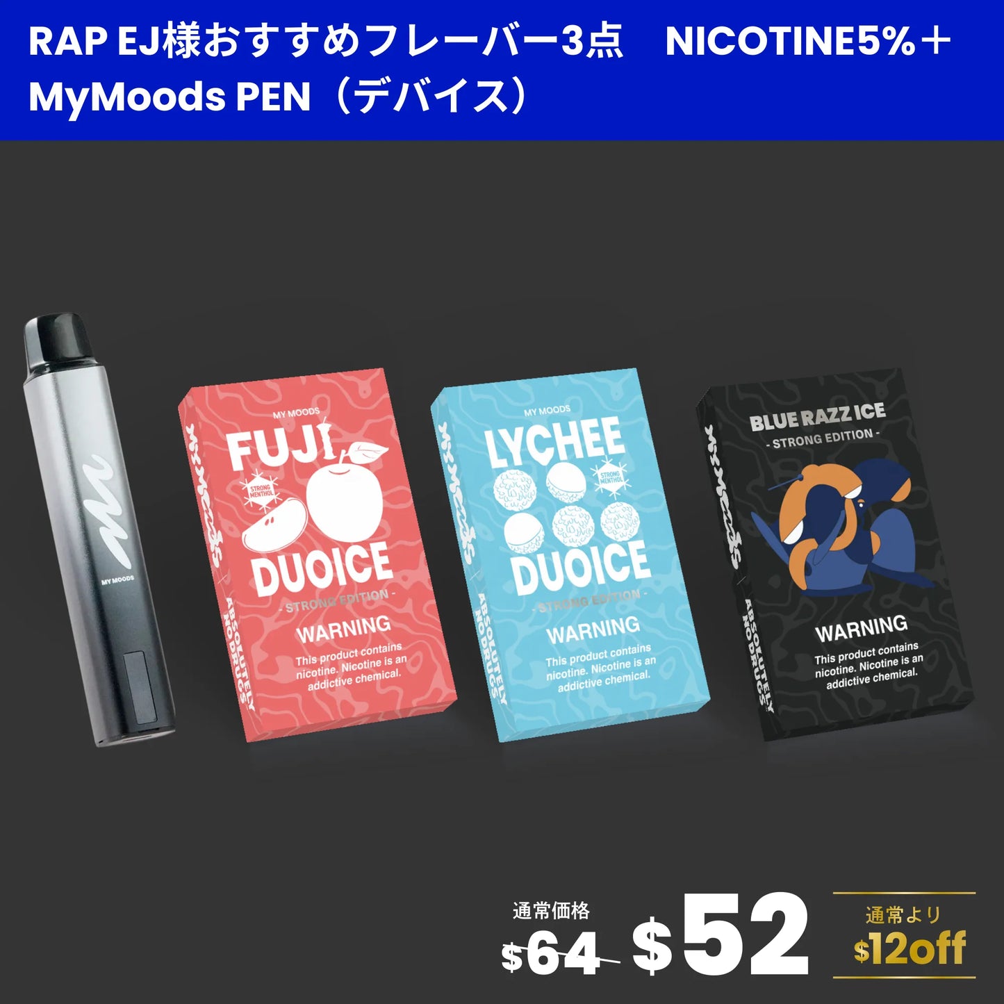 【RAP EJさん おすすめ】フレーバー3点セット(ニコチン5%)+ MyMoods PEN