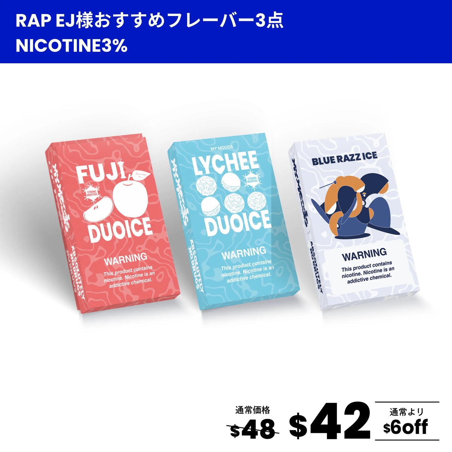 【RAP EJさん おすすめ】3点セット(ニコチン3%)