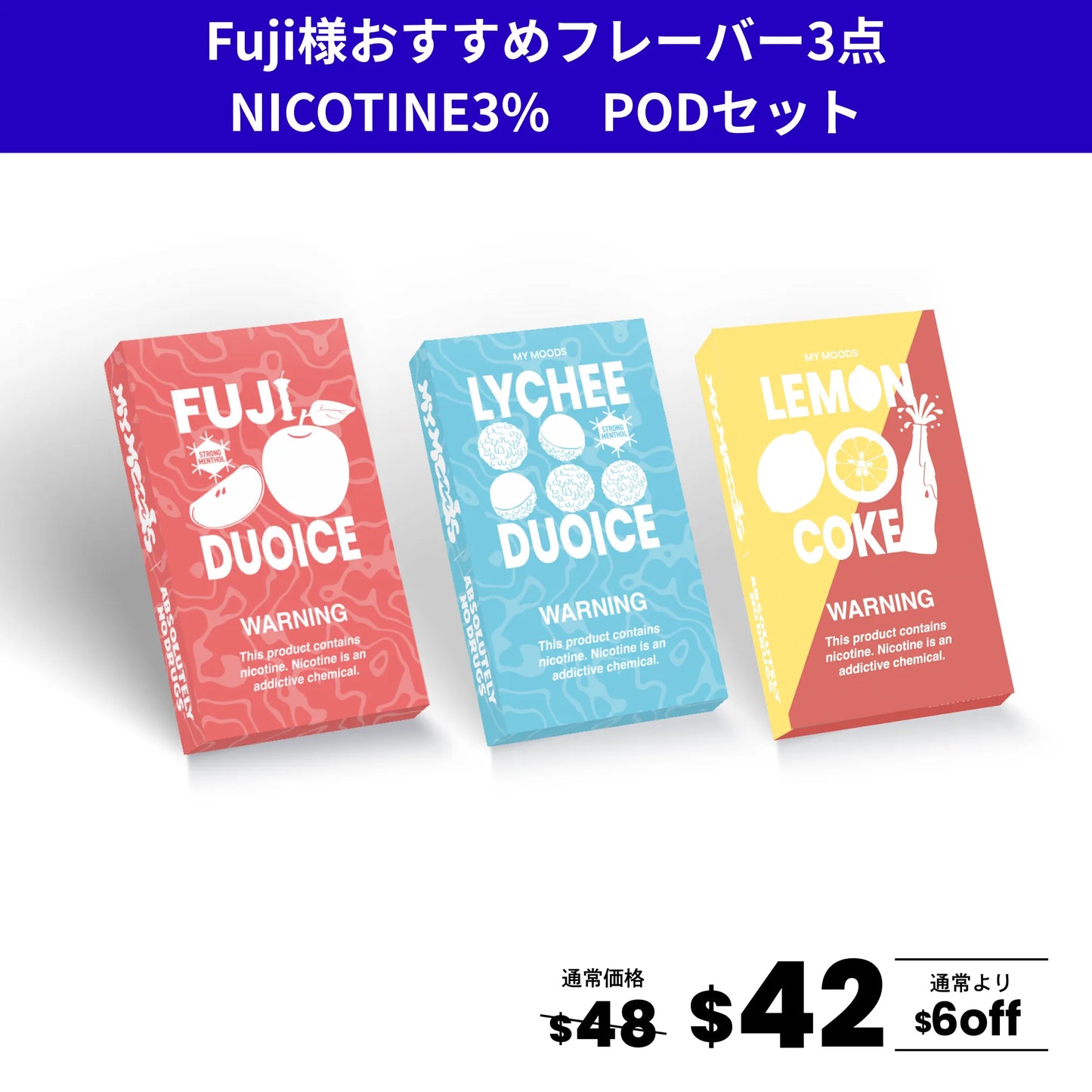 Fuji様おすすめフレーバー3点セット(ニコチン3％)