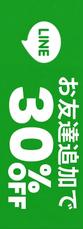LINE登録