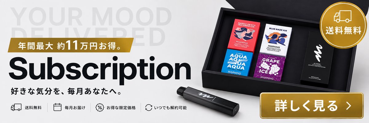 年間最大約11万円お得。Subscription 好きな気分を、毎月あなたへ。
