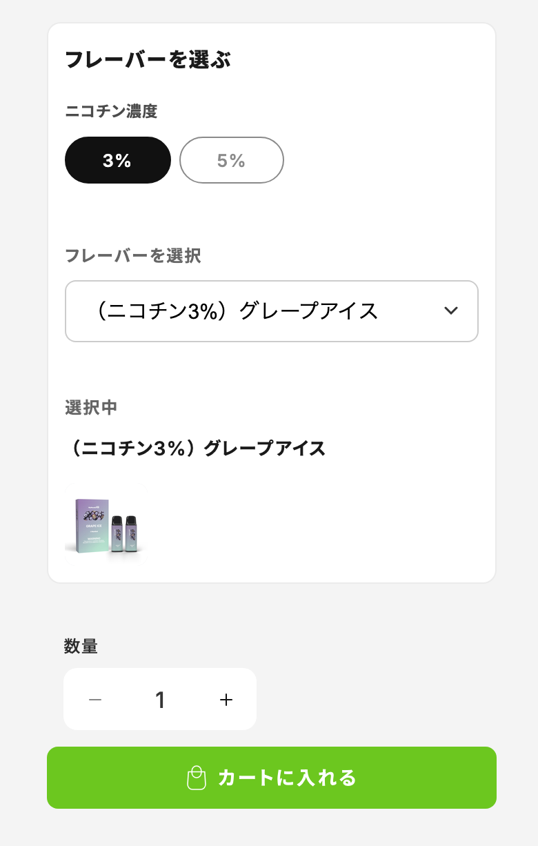 フレーバー選択のプルダウンと数量、カートに入れるボタン