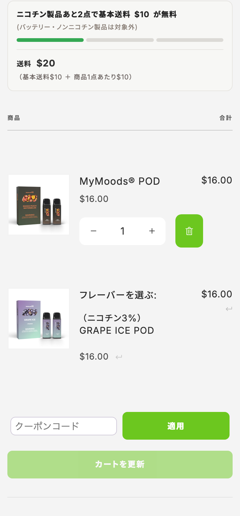 カートページ。商品名・フレーバー・数量・小計が一覧表示されている