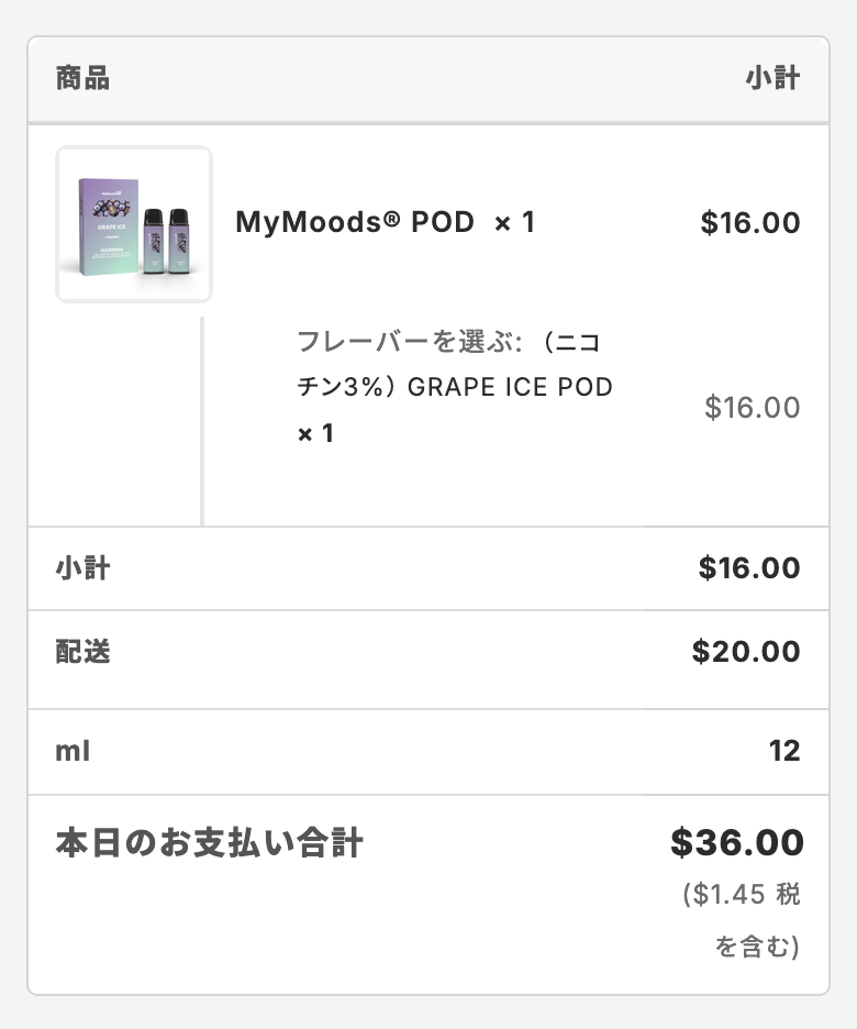 ご注文内容の確認欄。商品・小計・配送・本日のお支払い合計が表示されている