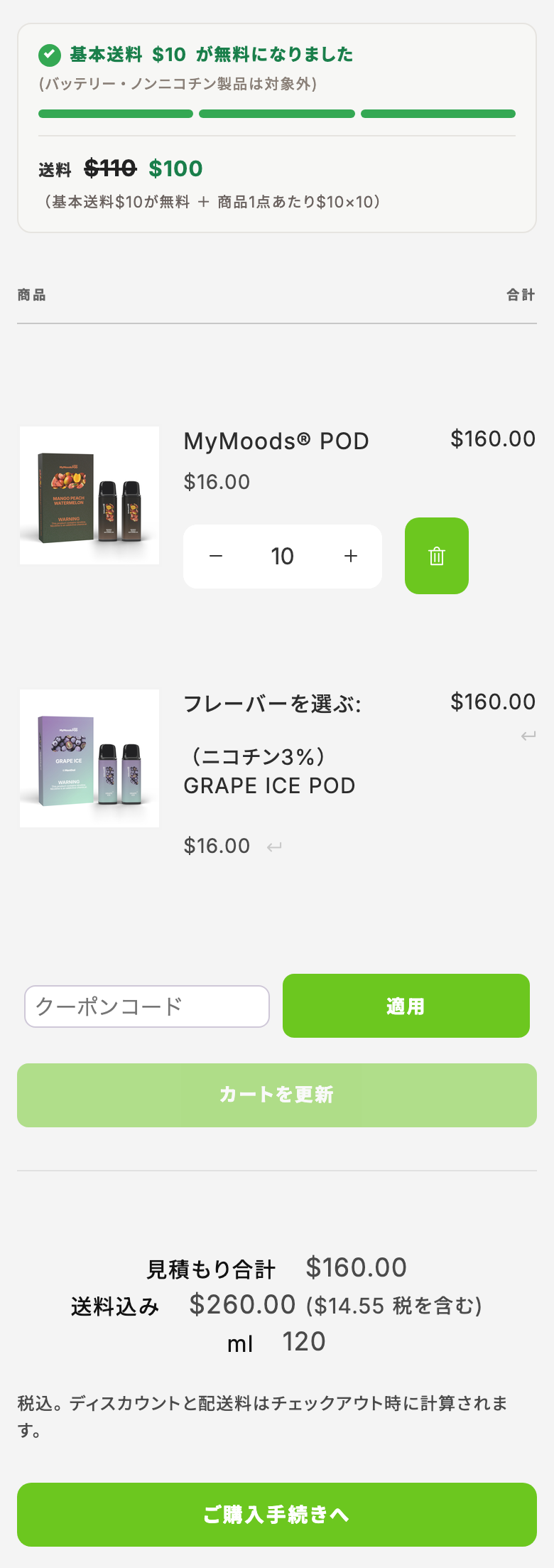 カートに上限いっぱいのPOD10箱、合計120mlが表示されている画面
