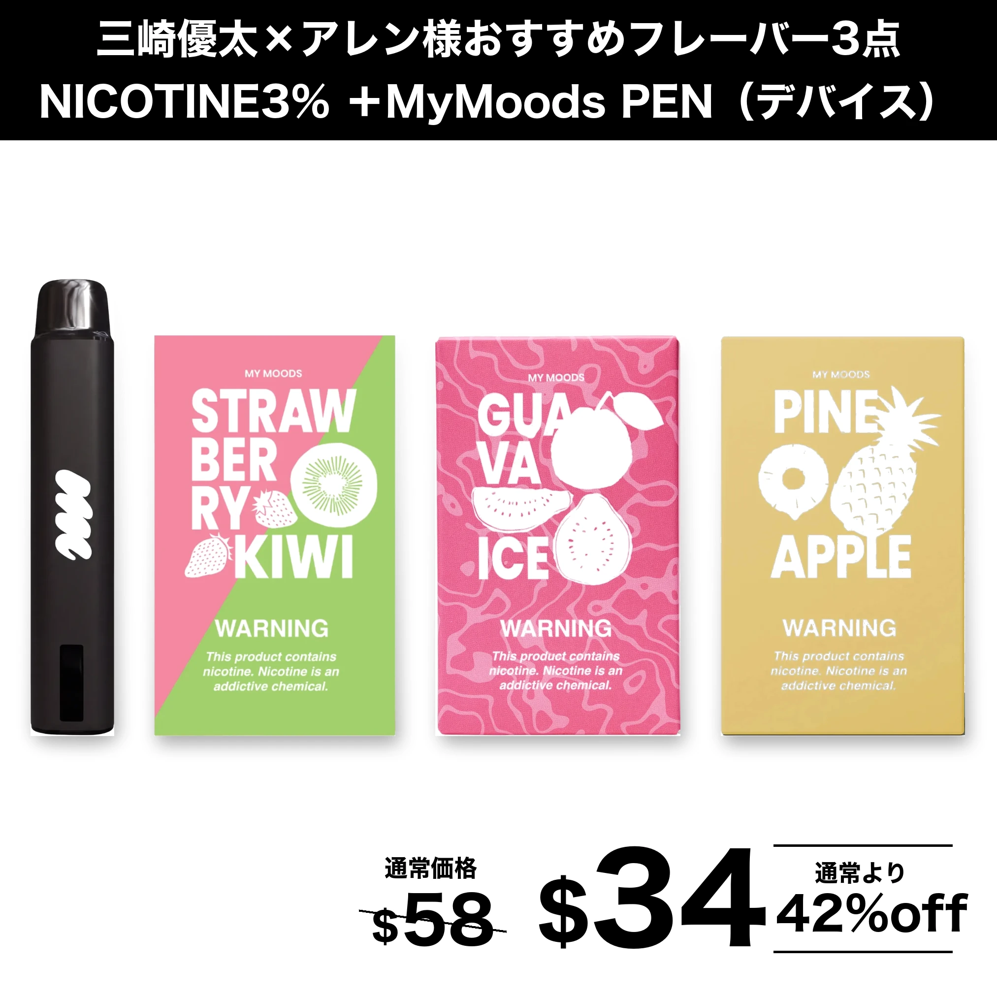 三崎優太×アレン様おすすめセット（最大42%OFF）