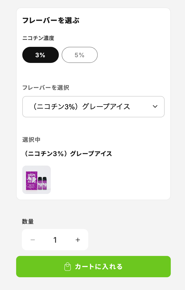 フレーバー選択のプルダウンと数量、カートに入れるボタン