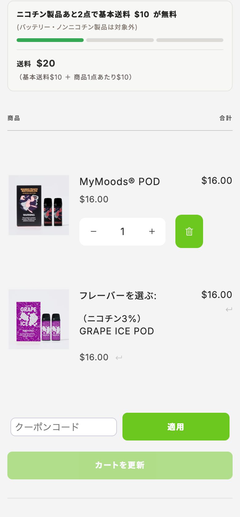 カートページ。商品名・フレーバー・数量・小計が一覧表示されている