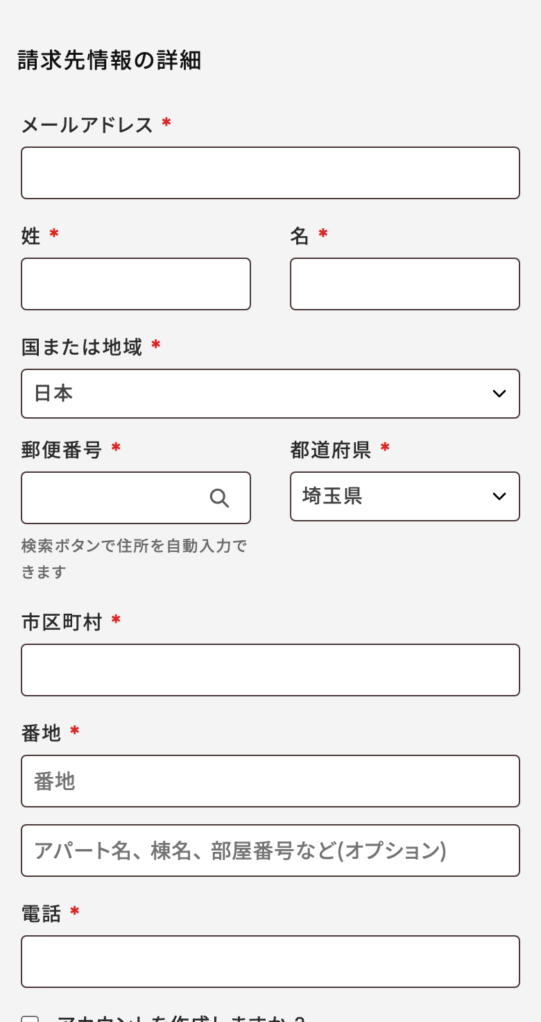 お客様情報の入力フォーム。メールアドレス・氏名・郵便番号・住所・電話番号の入力欄