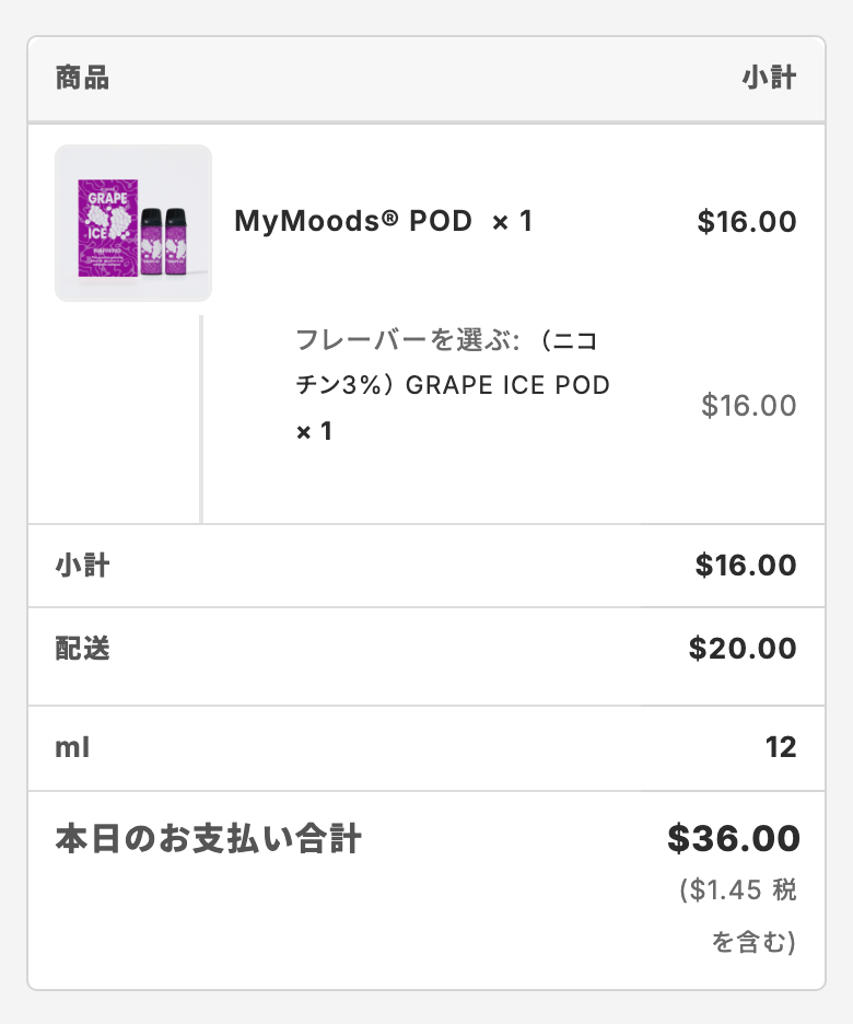 ご注文内容の確認欄。商品・小計・配送・本日のお支払い合計が表示されている