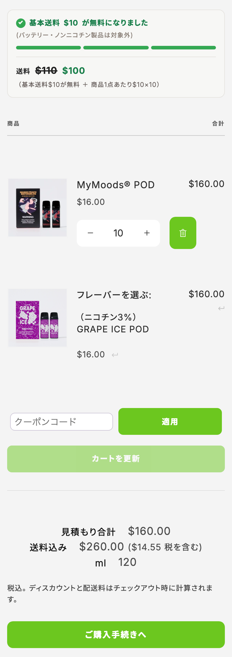 カートに上限いっぱいのPOD10箱、合計120mlが表示されている画面